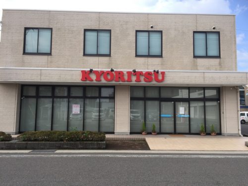 協立商事 株 鹿児島市 東京経済ニュース