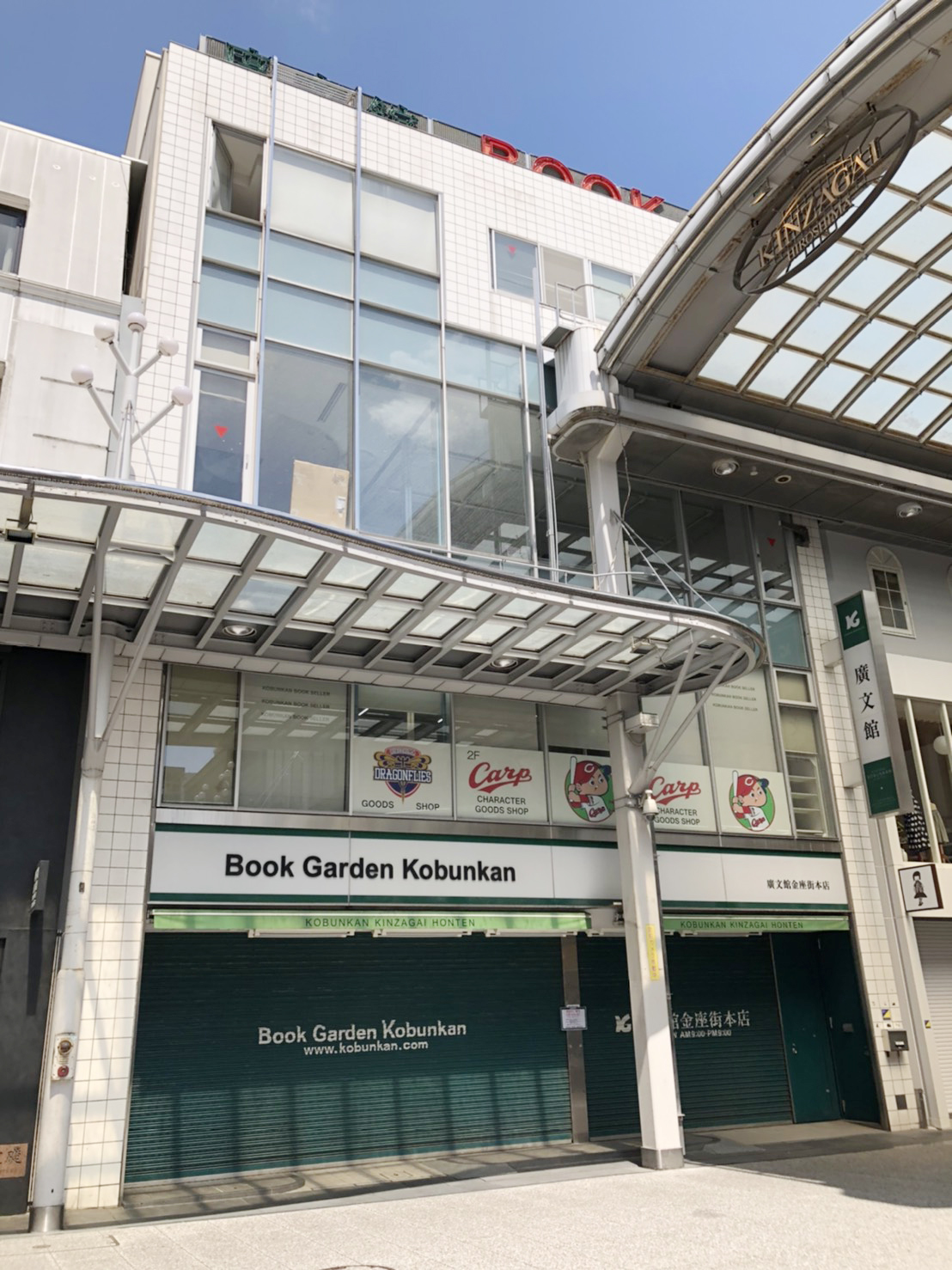 (株)広文館｜広島市中区｜東京経済ニュース