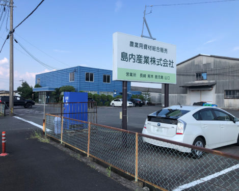 島内産業 株 佐賀県小城市 東京経済ニュース 島内産業 株 佐賀県小城市 東京経済ニュース