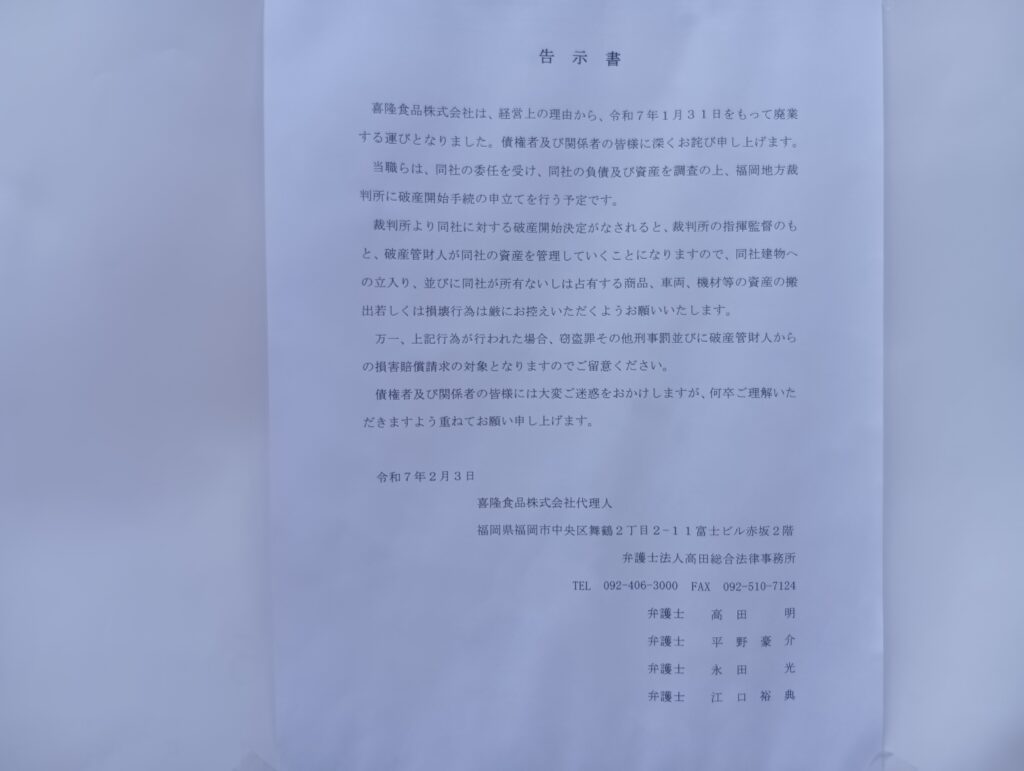 喜隆食品(株) 喜隆食品(株)