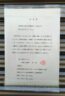 倒産情報（(株)クレセントホーム）