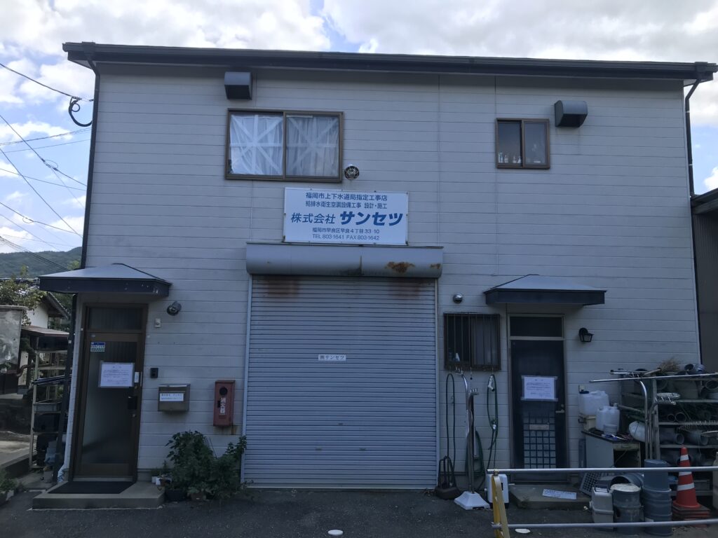 (株)サンセツ (株)サンセツ
