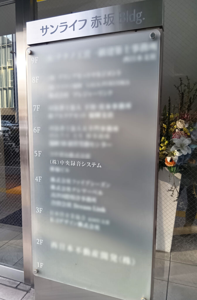 (株)中央録音システム