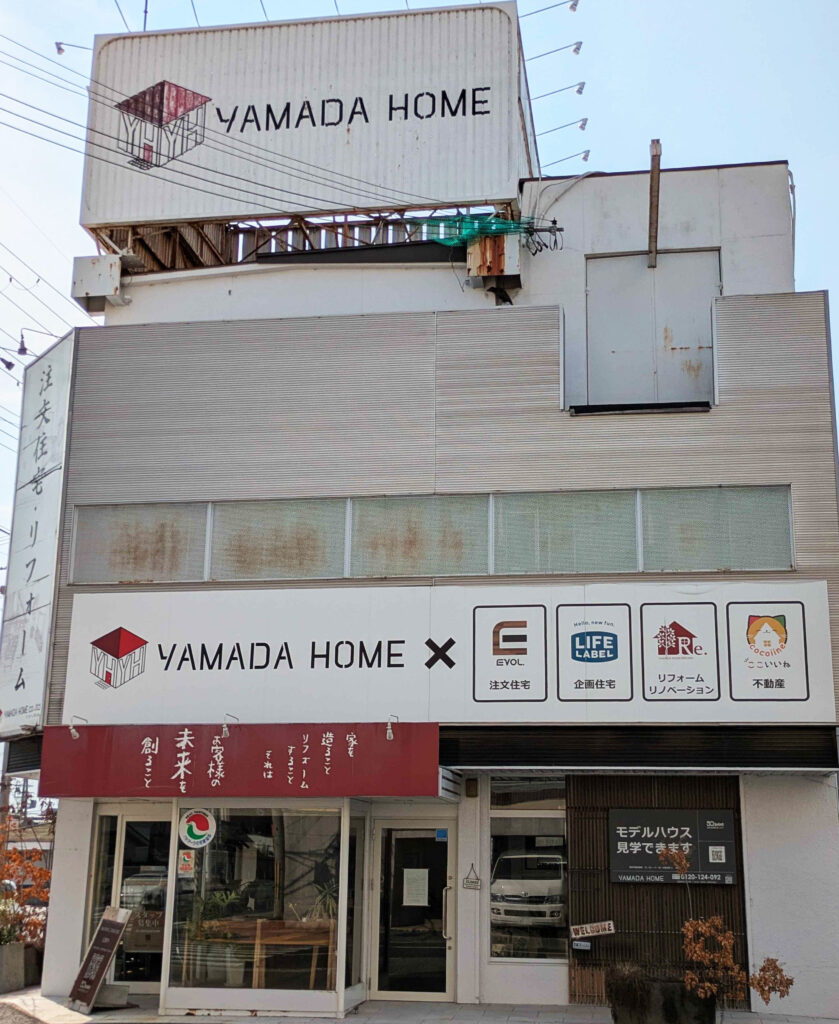 250903-ヤマダホーム㈱本社建物 250903-ヤマダホーム㈱本社建物