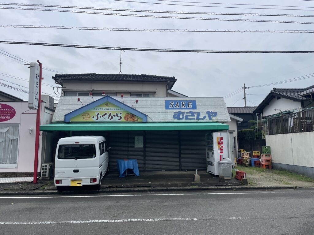 (有)むさしや (有)むさしや