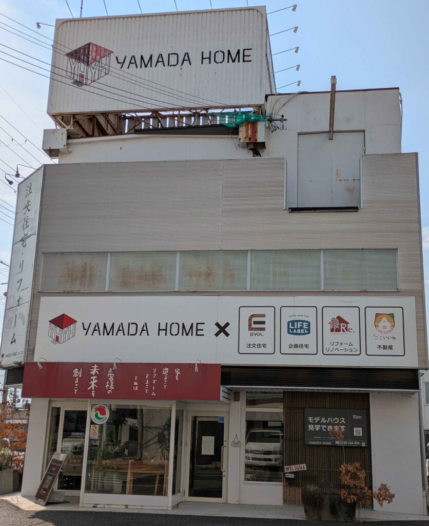 ヤマダホーム(株) ヤマダホーム(株)