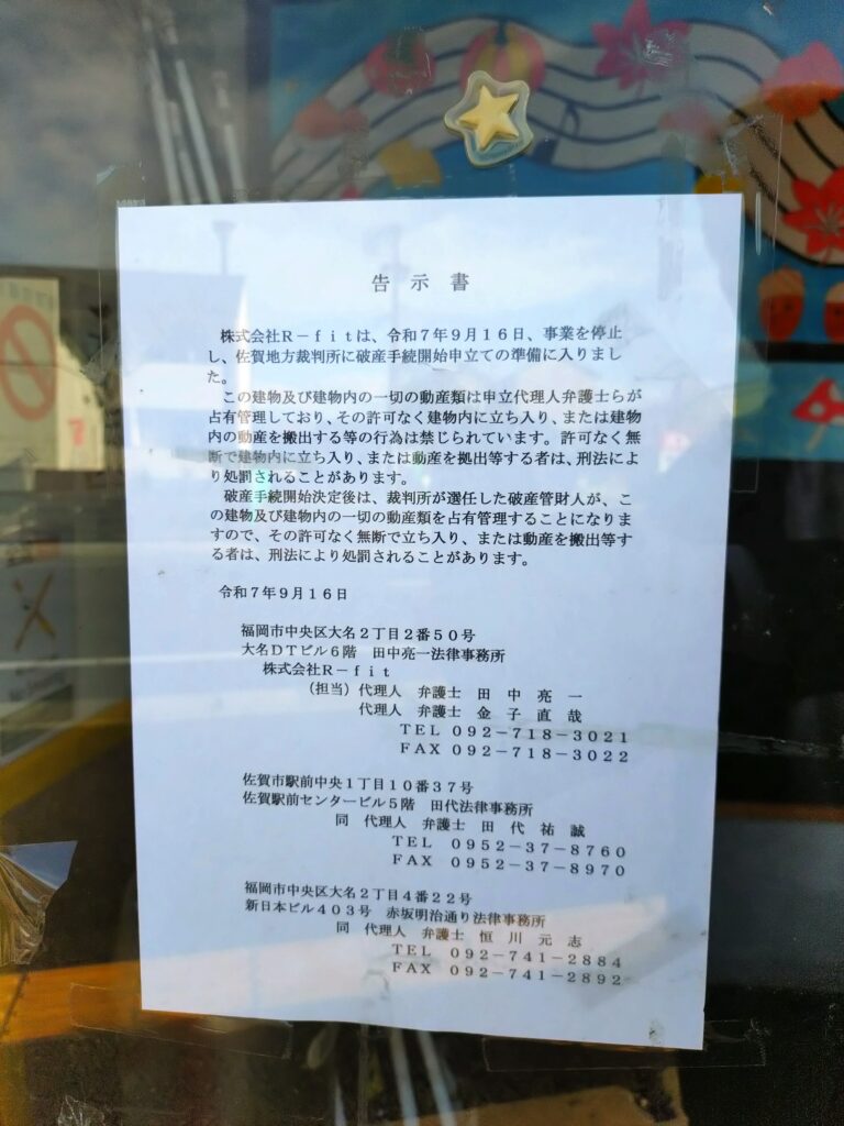 (株)Ｒ－ｆｉｔ