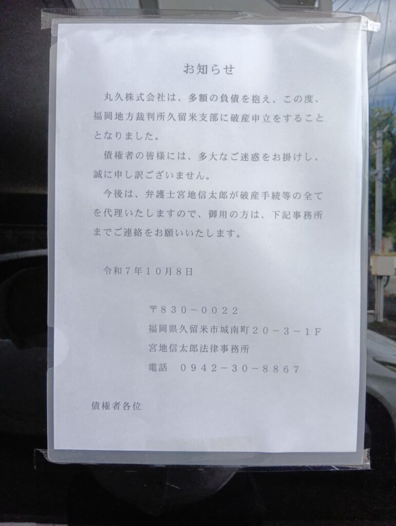 丸久(株)