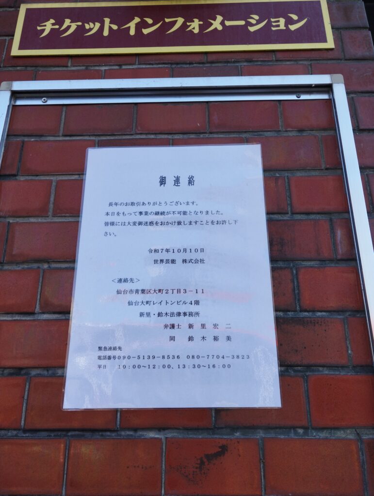 世界芸能(株) 世界芸能(株)