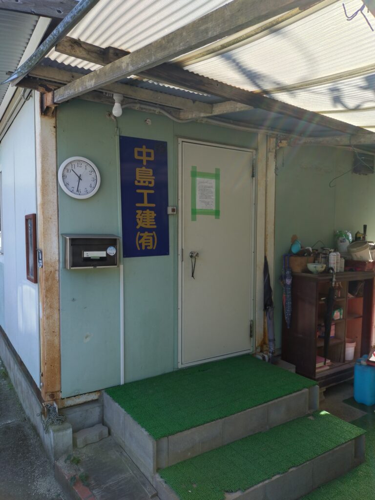 中島工建(有) 中島工建(有)