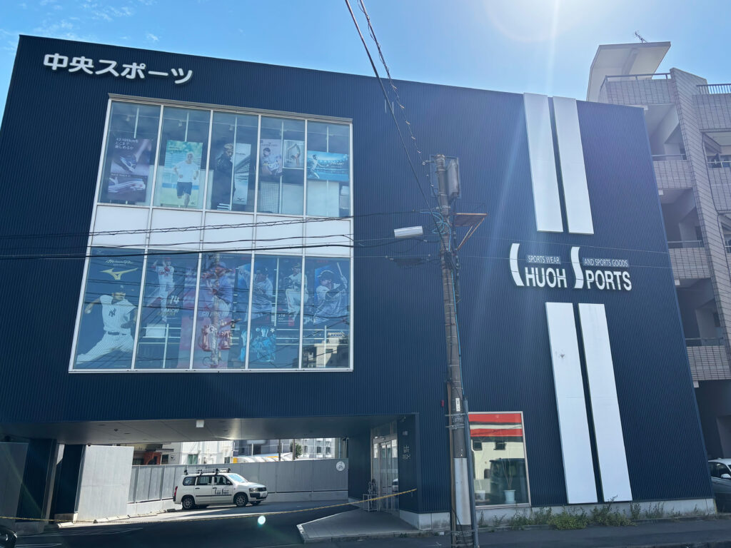 ㈱中央スポーツ本店