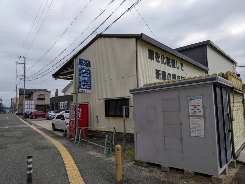 (株)富士オート