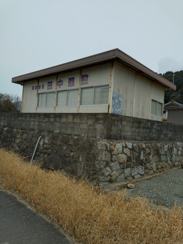 (有)田中建設