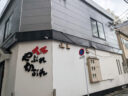 (株)継｜福岡県福岡市中央区