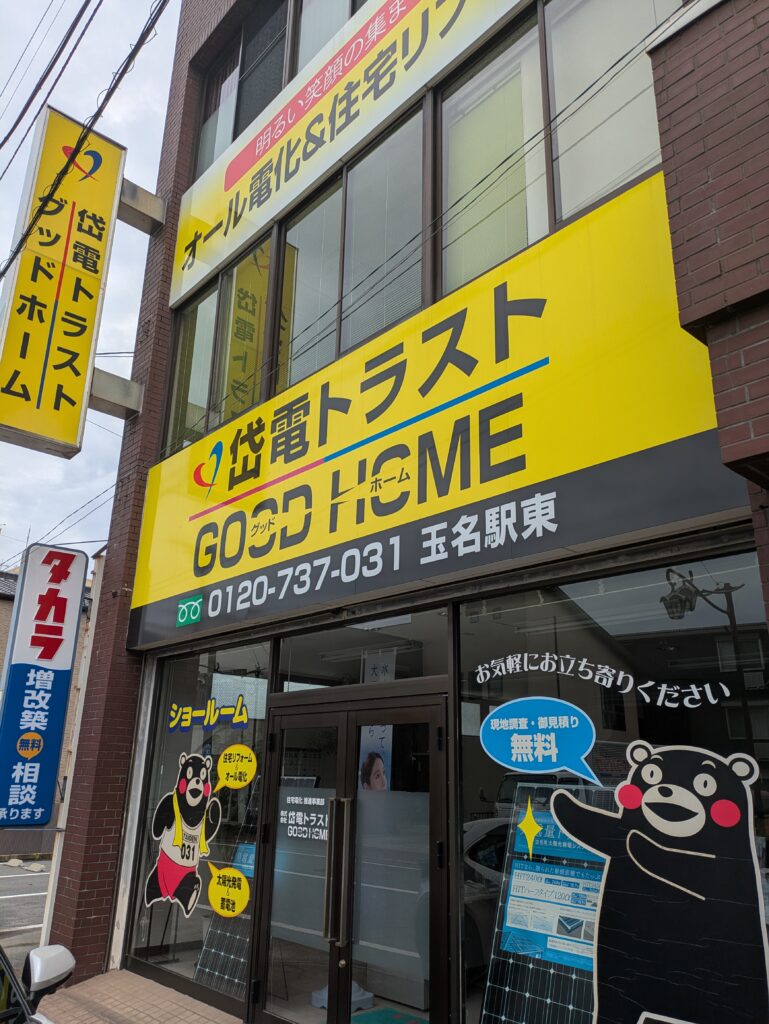 (株)岱電トラストグッドホーム