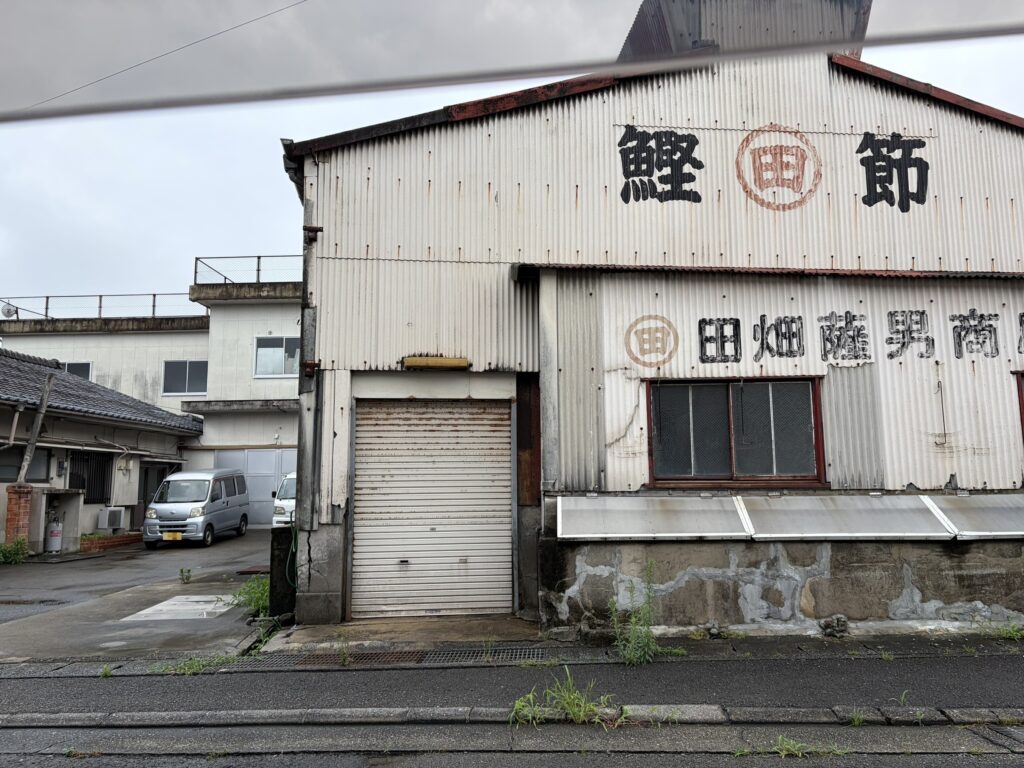 (株)田畑薩男商店