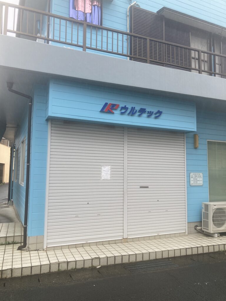 (株)ウルテック