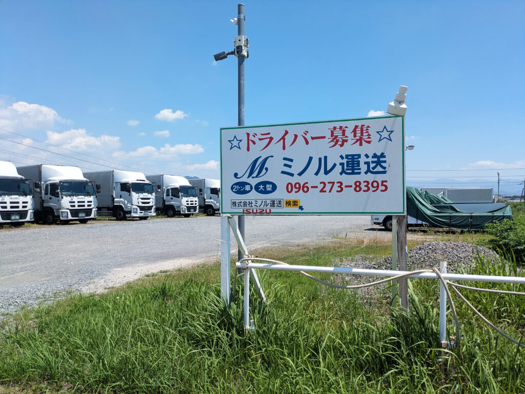 倒産情報（(株)ミノル運送）